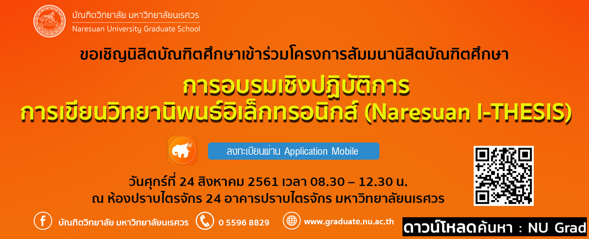 การอบรมเชิงปฏิบัติการการเขียนวิทยานิพนธ์อิเล็กทรอนิกส์ (Naresuan I-THESIS)