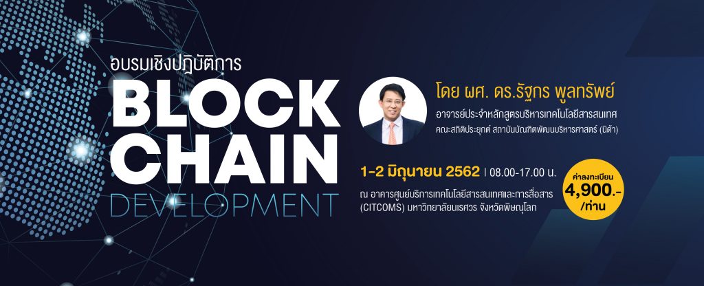Blockchain Development