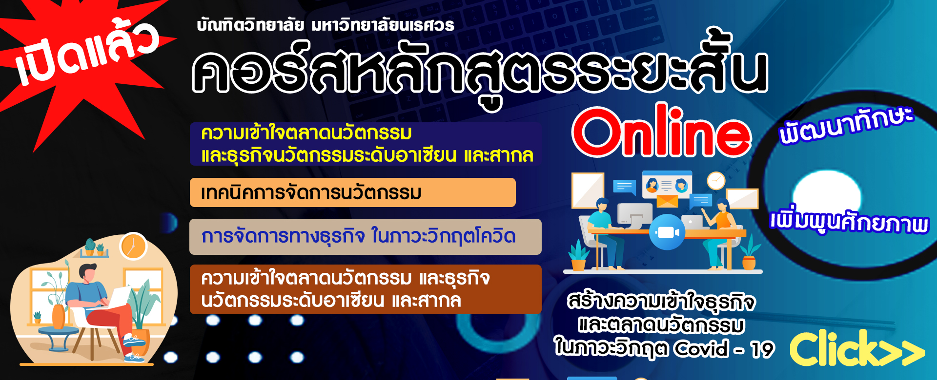 หลักสูตรระยะสั้น