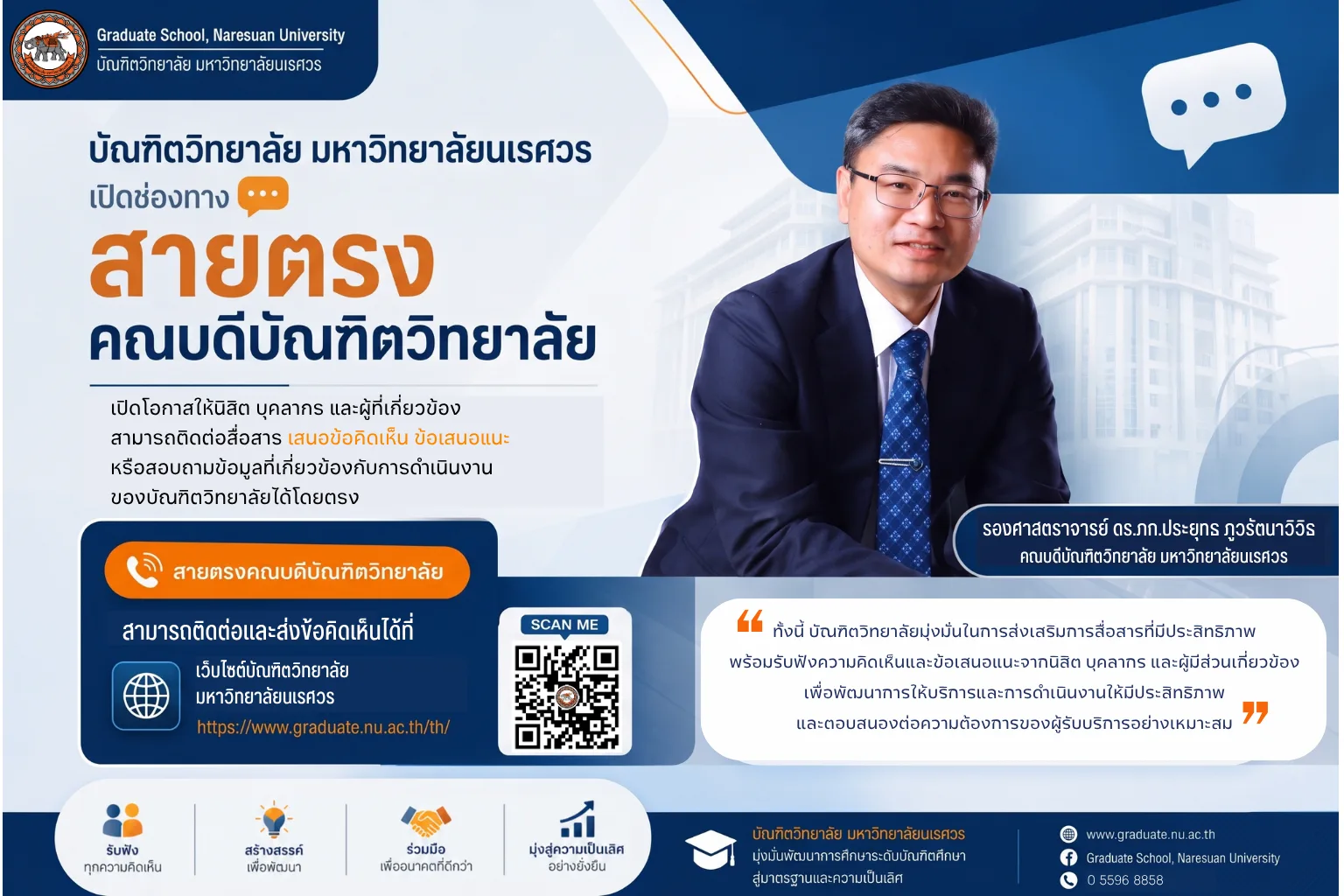 บัณฑิตวิทยาลัย มหาวิทยาลัยนเรศวร