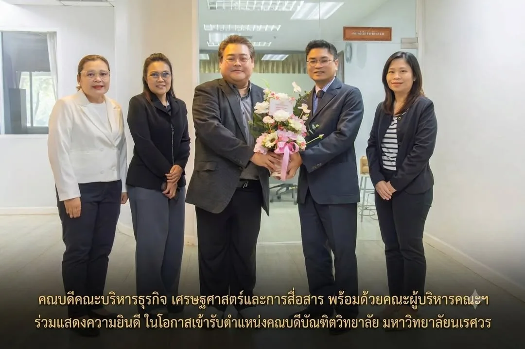 คณะบริหารธุรกิจฯ มอบของที่ระลึกแสดงความยินดีแก่คณบดีบัณฑิตวิทยาลัย มหาวิทยาลัยนเรศวร