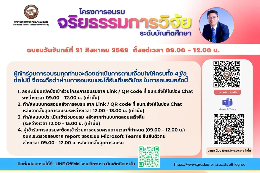 Graduate Research Ethics Training Program