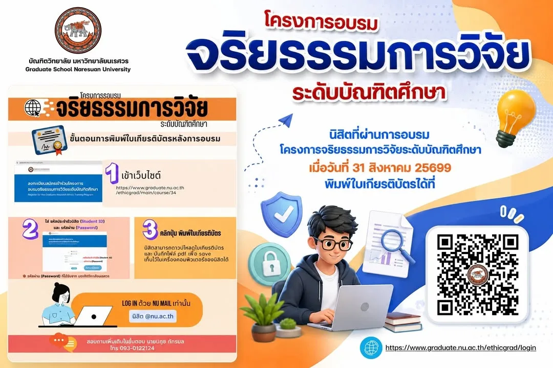 Download the Graduate Research Ethics Training Program Certificate (for Thai students)