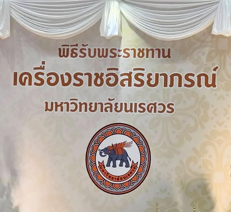 ขอแสดงความยินดีกับ รศ.ดร.พนมขวัญ ริยะมงคล ในโอกาสเข้ารับพระราชทานเครื่องราชอิสริยาภรณ์ (ป.ม.)