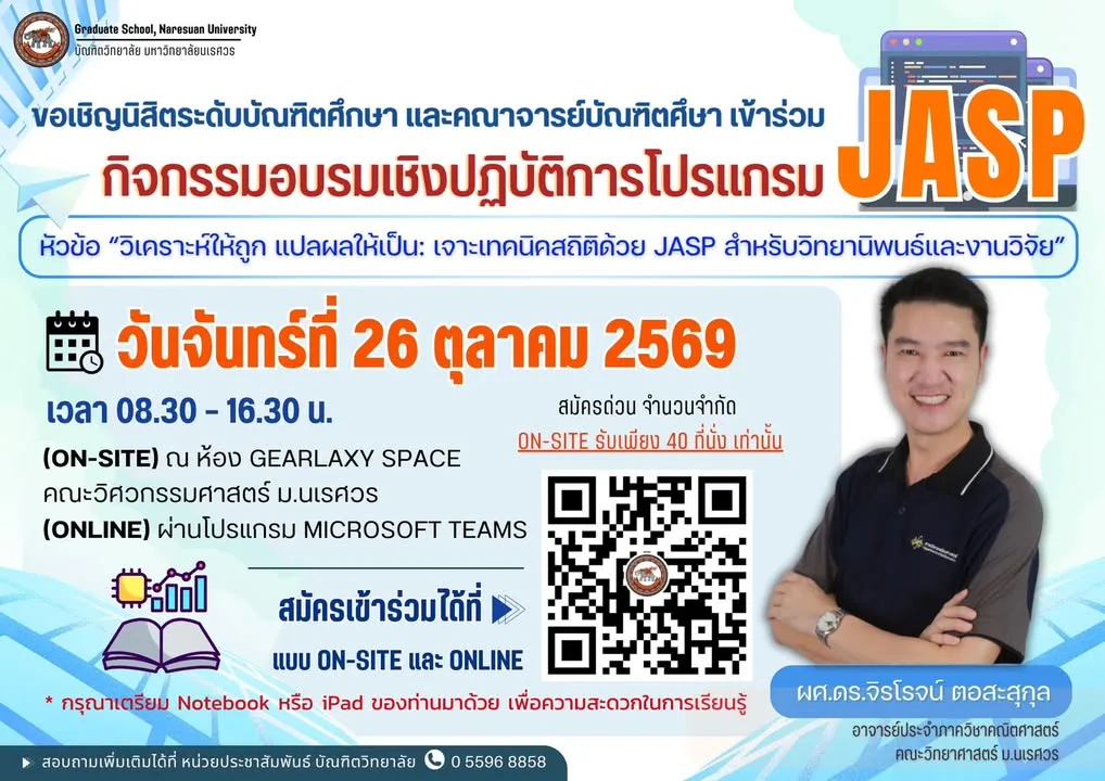 分析研讨会将转化为：使用JASP钻井统计技术