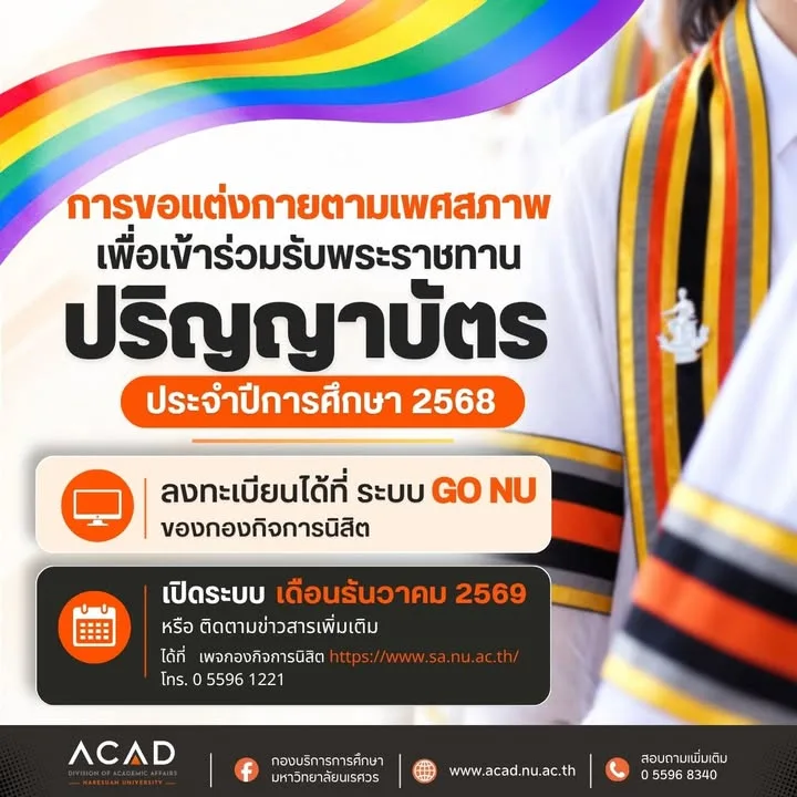 Naresuan University is accepting registrations for gender-based dress code in order to receive a diploma for the academic year 2025. 🏳️🌈