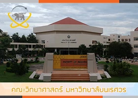 คณะวิทยาศาสตร์
