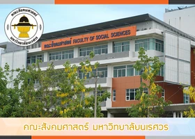 คณะมนุษยศาสตร์
