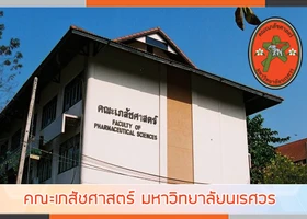 คณะเภสัชศาสตร์